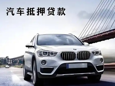 柳北车抵贷如何办理押车和不押车?